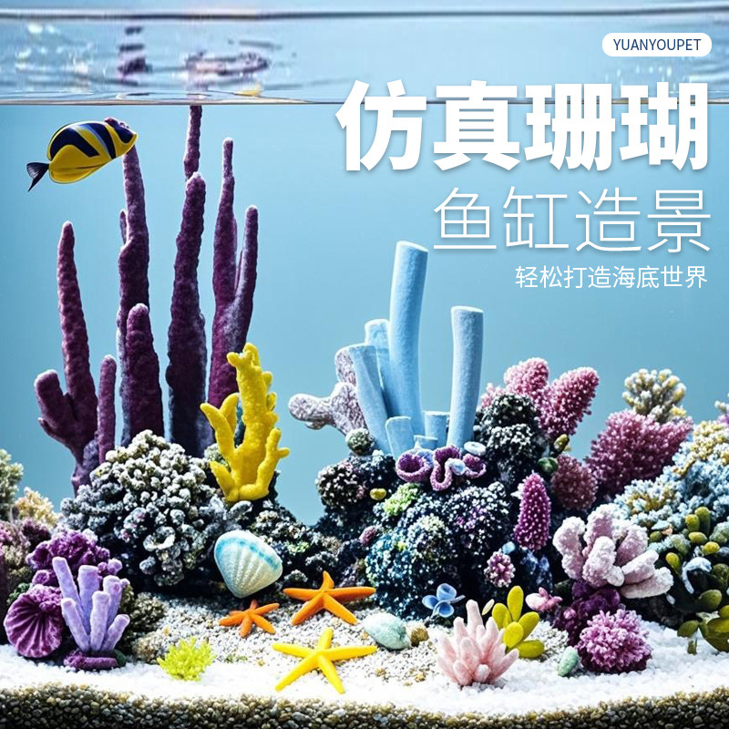 Marine Aquarium Epoxy - حزمة تنسيق المناظر الطبيعية للشعاب المرجانية